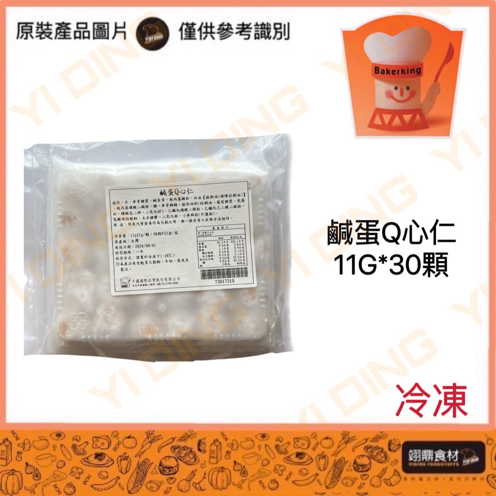 卡羅-【鹹蛋】Q心仁/11G*30粒入_1