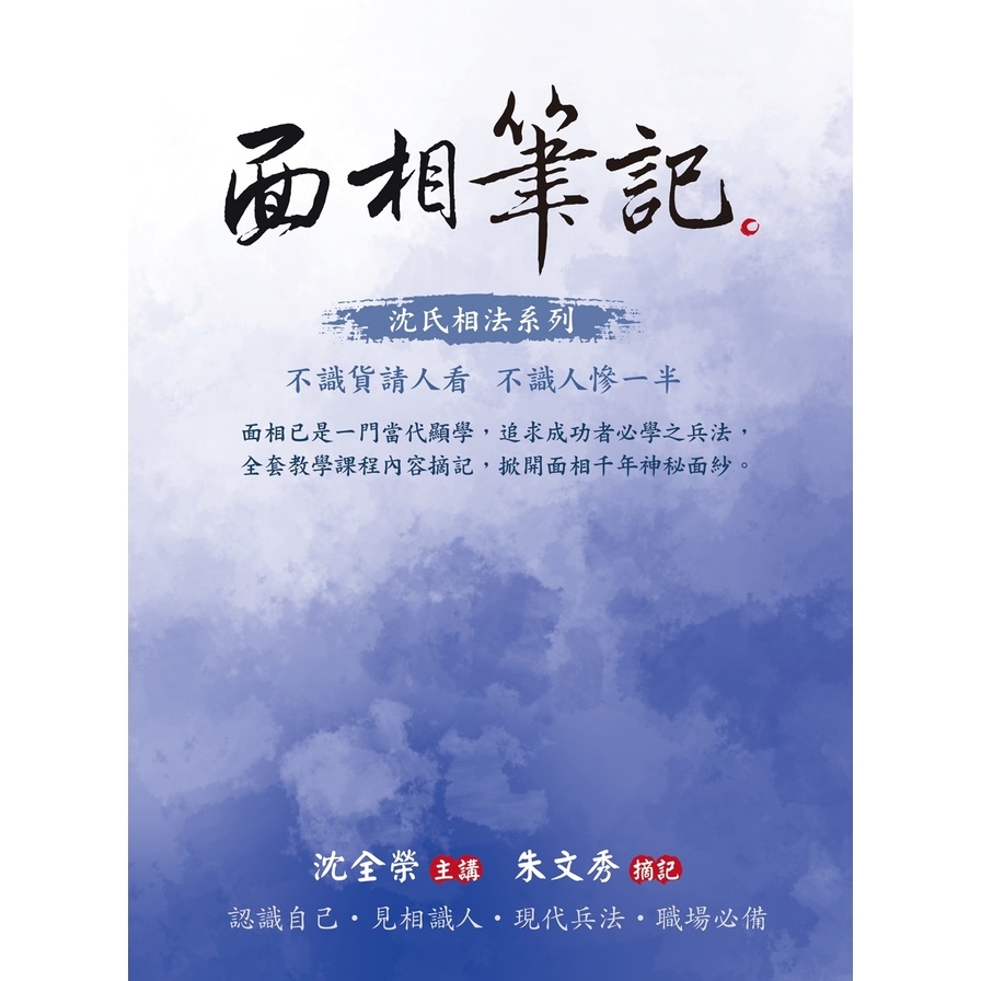 面相筆記 | 拾書所