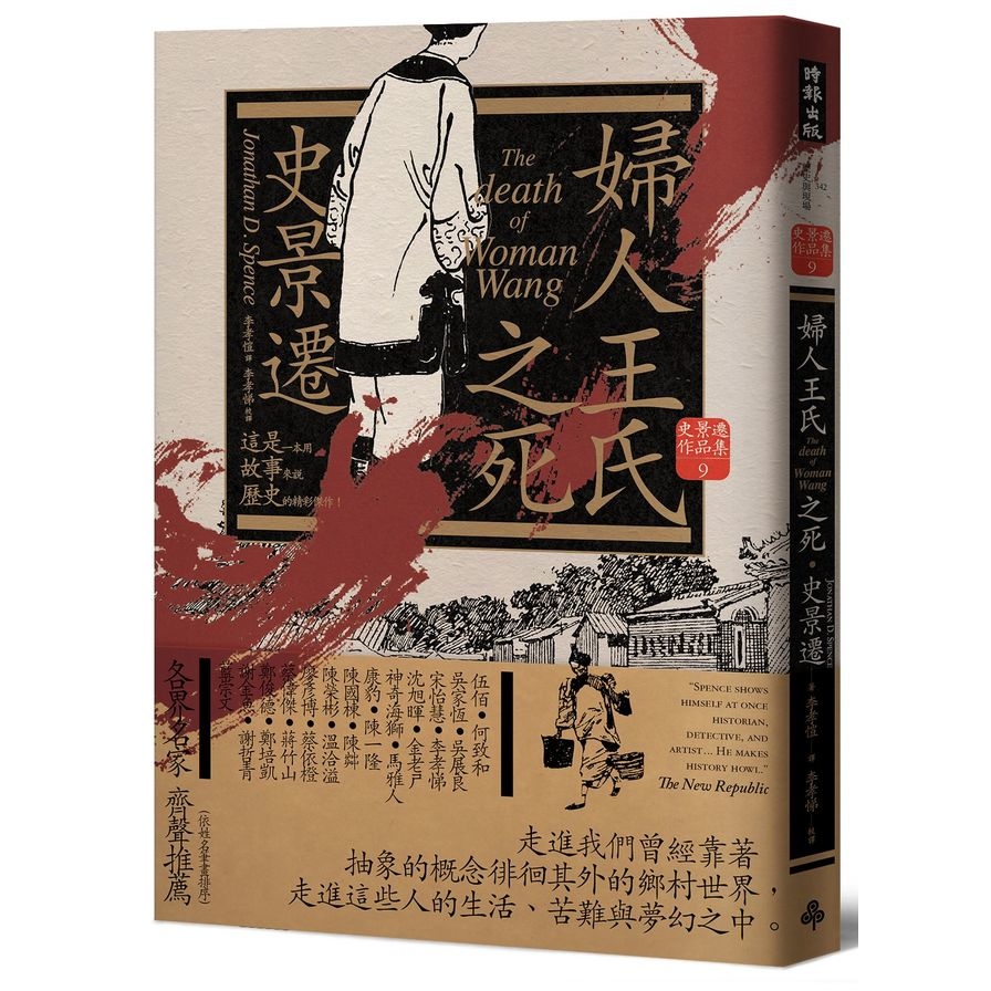 婦人王氏之死(經典新版) | 拾書所