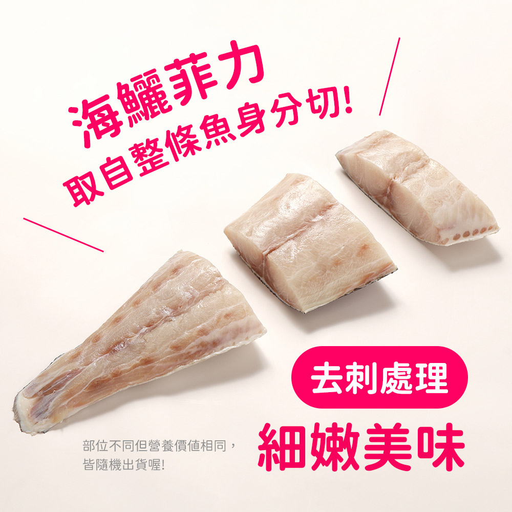 《肉質Q嫩》極品海鱺魚菲力(去刺)_5