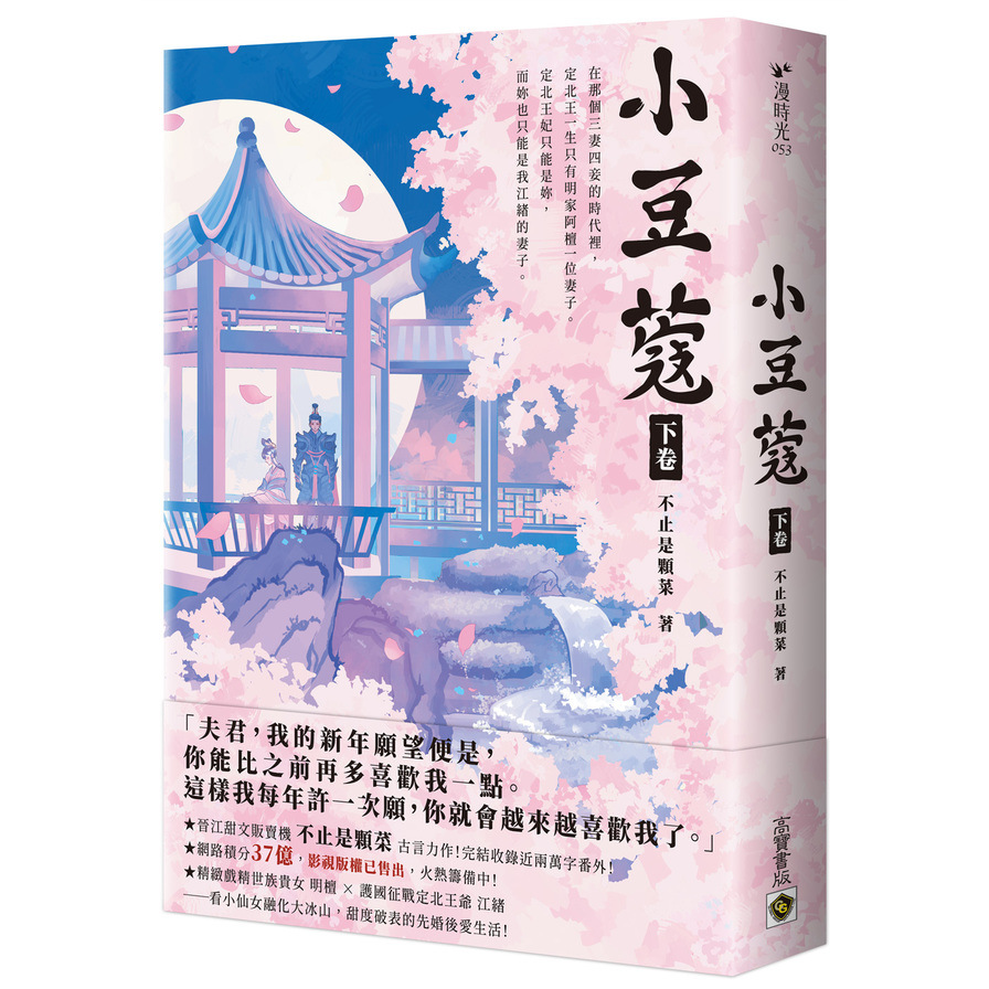 小豆蔻(下卷) | 拾書所