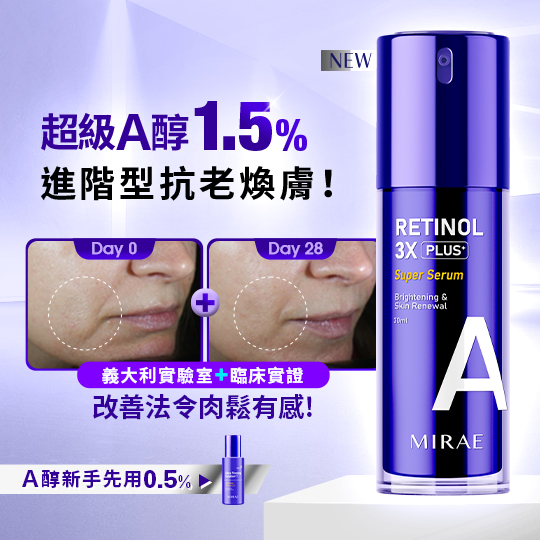 【未來美】★早C晚A★超級A醇精華(30ml)+雙C美白淡斑精華(30ml) ★多規格賣場  宋慧喬代言推薦_2