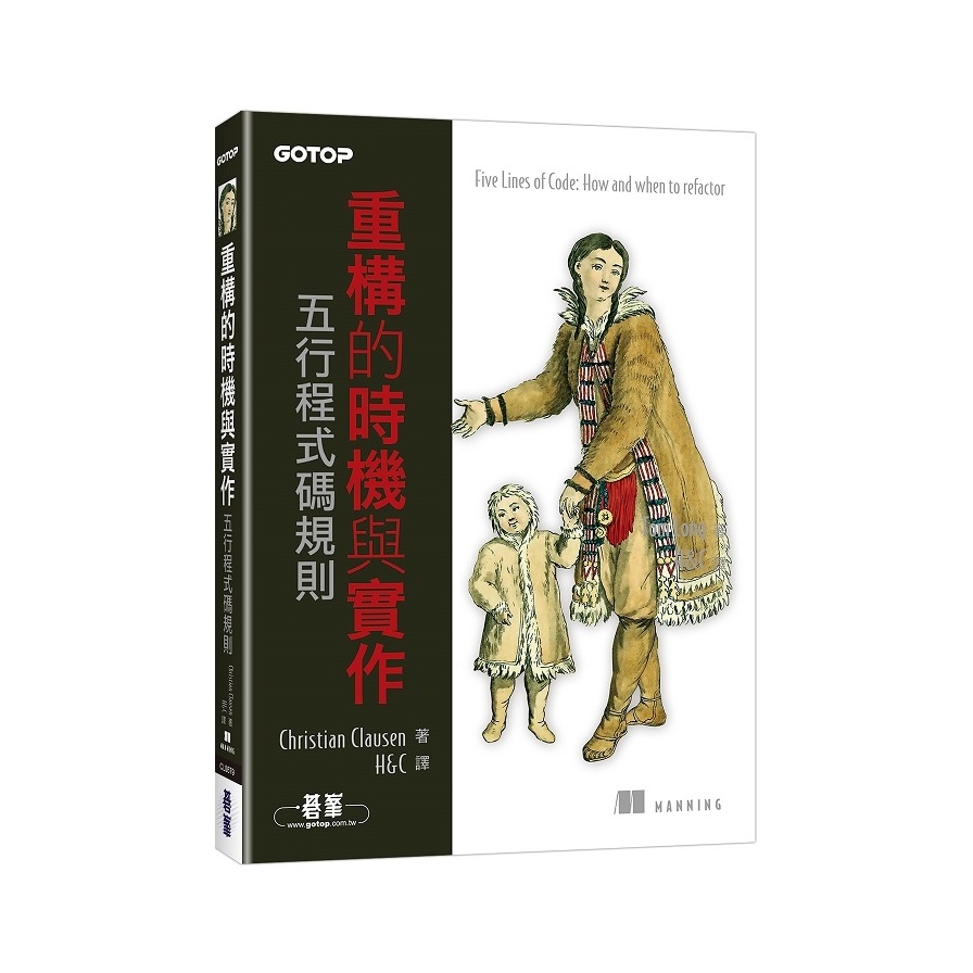 重構的時機與實作：五行程式碼規則 | 拾書所