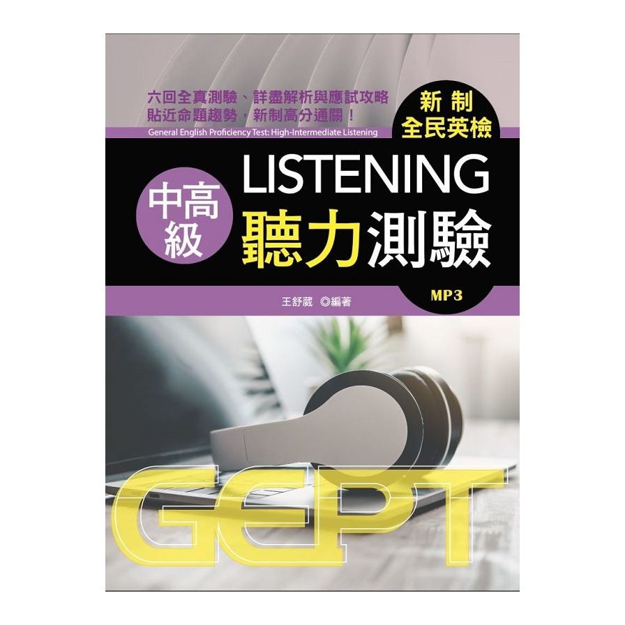 新制全民英檢中高級聽力測驗(附mp3) | 拾書所