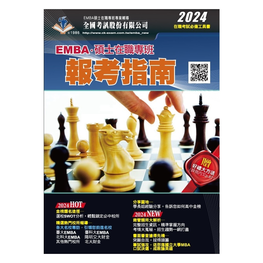 2024 EMBA碩士在職專班報考指南 | 拾書所