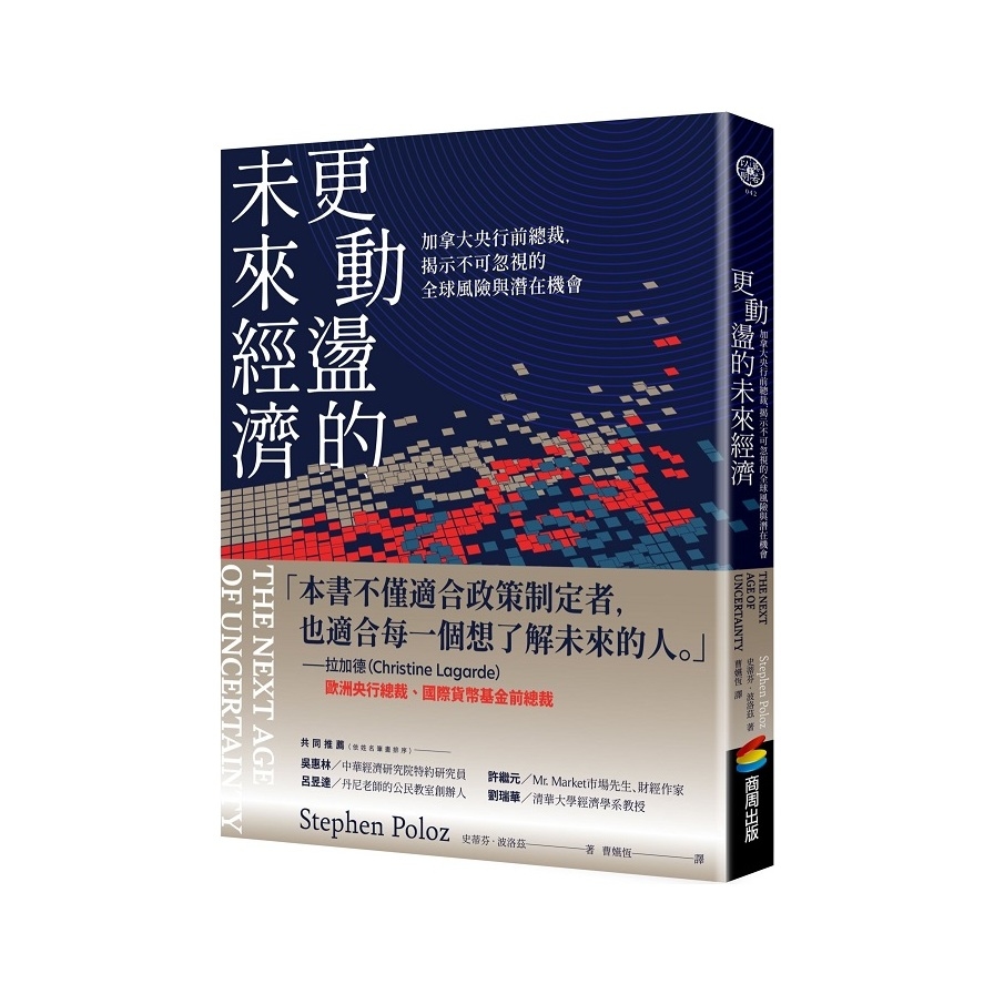 更動盪的未來經濟：加拿大央行前總裁，揭示不可忽視的全球風險與潛在機會 | 拾書所