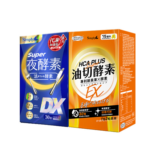 日夜代謝最強進化【Simply新普利】超級夜酵素DX 30顆+油切酵素錠EX30顆 (1+1組)_1