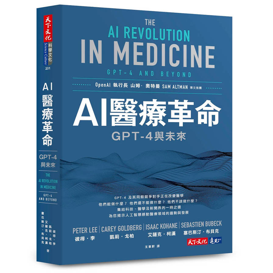 AI醫療革命：GPT-4與未來 | 拾書所
