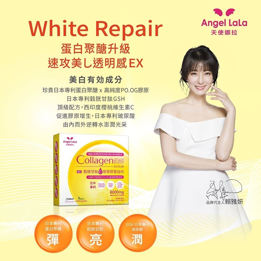 預購－合購組【Angel Lala 天使娜拉】潤之美人神經醯胺(麝香葡萄/15入)x2盒＋EX C皙膠原蛋白粉(檸檬風味/15入)x3盒，共5盒_6