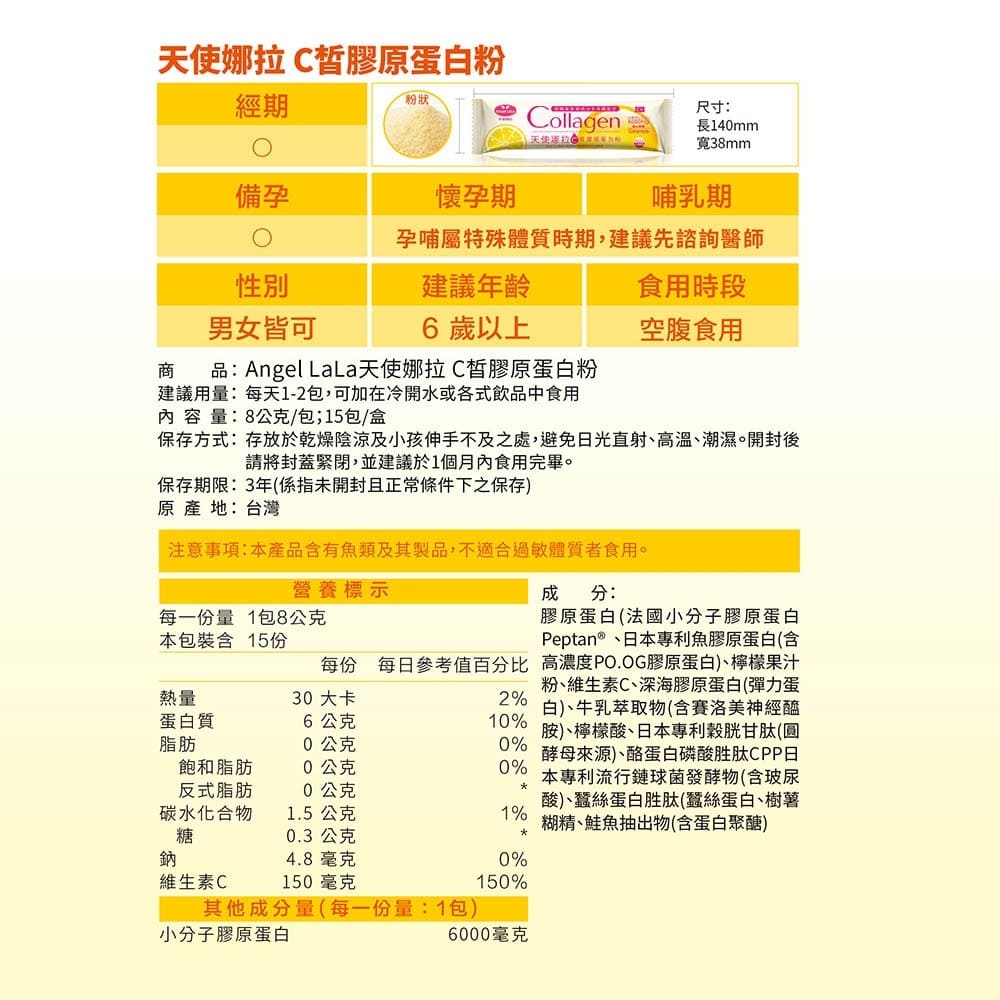 預購－合購組【Angel Lala 天使娜拉】潤之美人神經醯胺(麝香葡萄/15入)x2盒＋EX C皙膠原蛋白粉(檸檬風味/15入)x3盒，共5盒_9