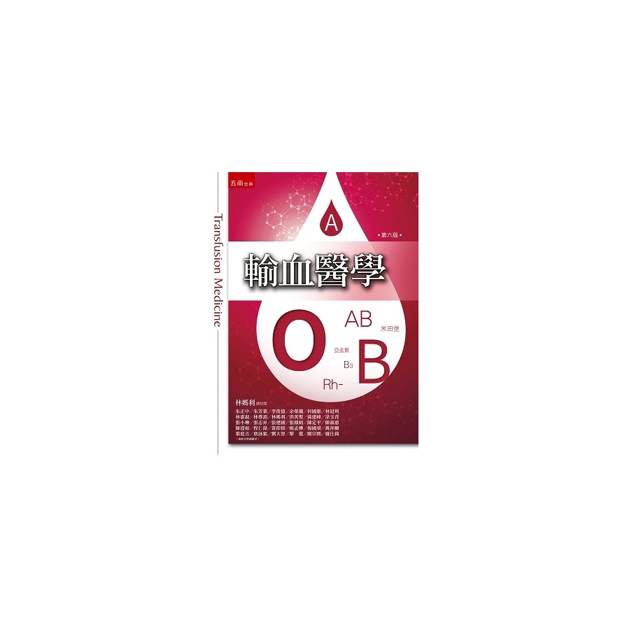 輸血醫學(6版) | 拾書所