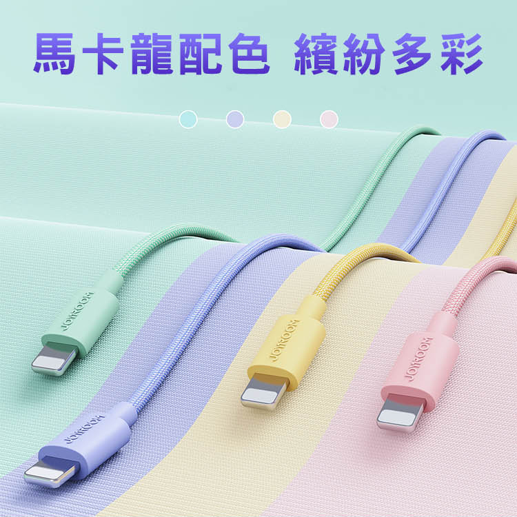 JOYROOM S-1030M13/2030M13 多彩快充線_1