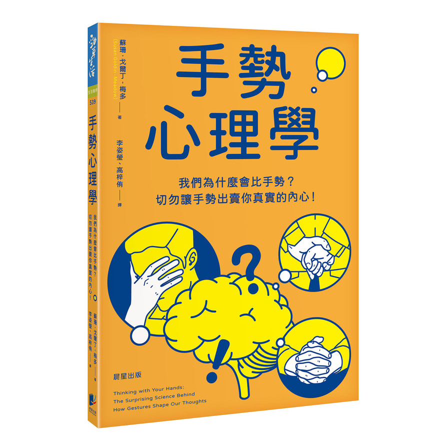 手勢心理學：我們為什麼會比手勢？切勿讓手勢出賣你真實的內心！ | 拾書所