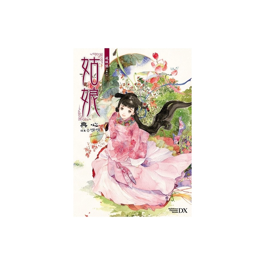 硯城誌(卷一)姑娘【2023版】 | 拾書所