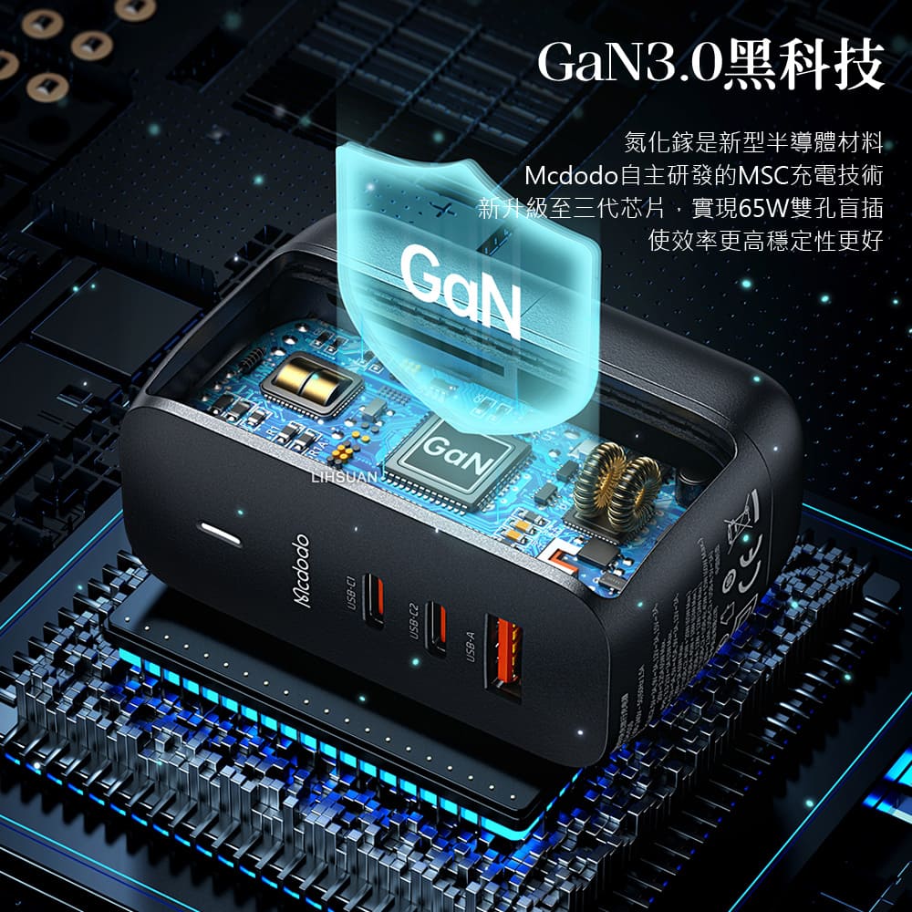 Mcdodo 麥多多 黑帝斯 65W GaN氮化鎵 三孔 PD 快充充電器-黑_1