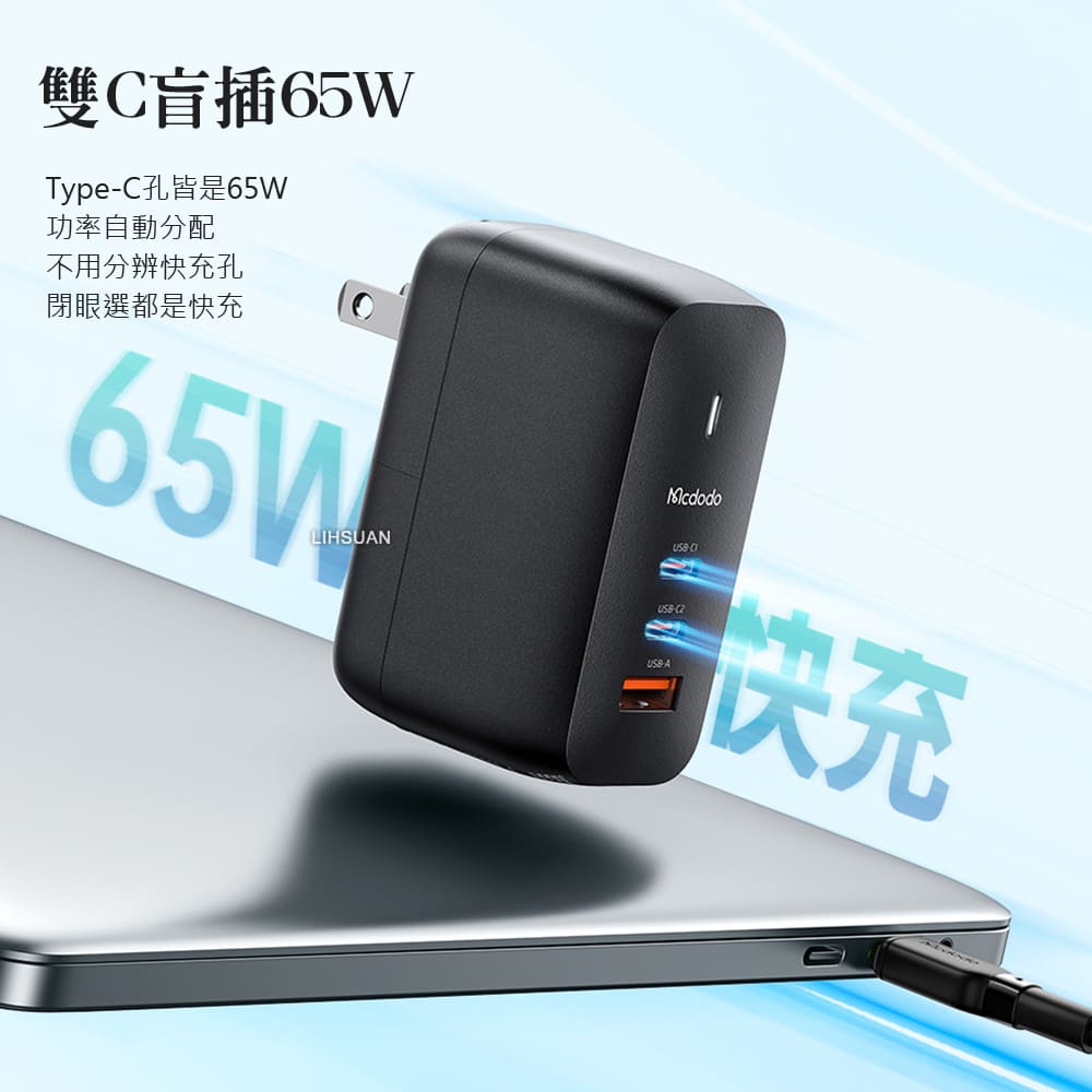 Mcdodo 麥多多 黑帝斯 65W GaN氮化鎵 三孔 PD 快充充電器-黑_3