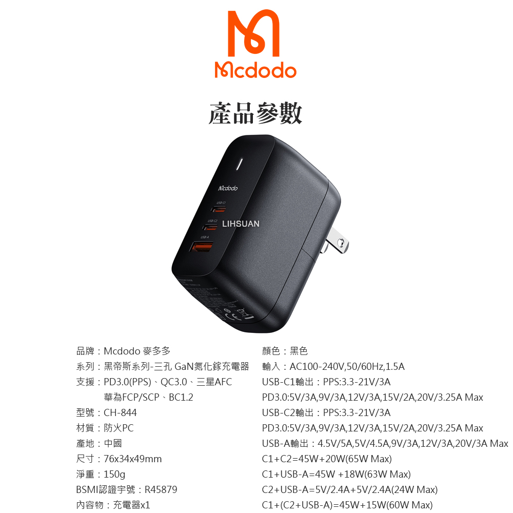 Mcdodo 麥多多 黑帝斯 65W GaN氮化鎵 三孔 PD 快充充電器-黑_8