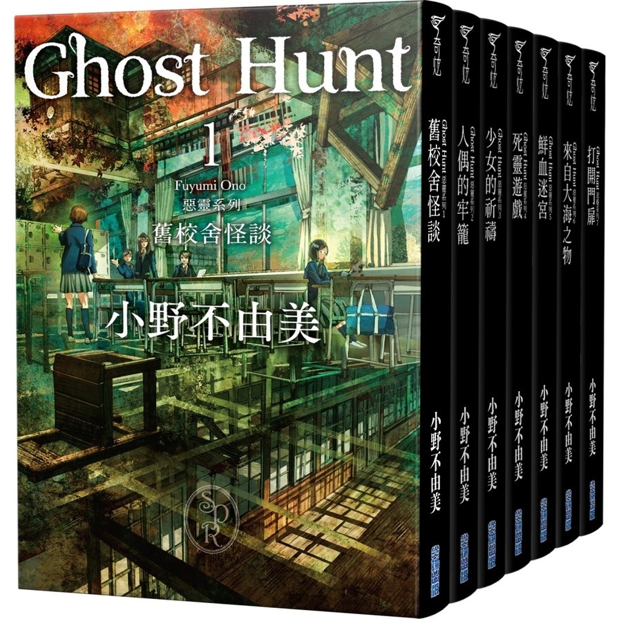 Ghost Hunt惡靈系列(1-7)套書【全新插畫紀念版】 | 拾書所