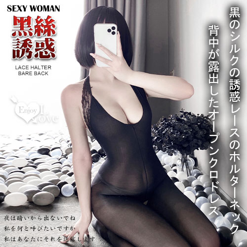 絲襪連身衣！黑絲誘惑蕾絲掛脖裸背設計開襠裝 E535872【EnjoyLove 衣飾館】