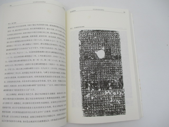 秦漢篆隸研究／中國藝術研究院中國書法院 編_4
