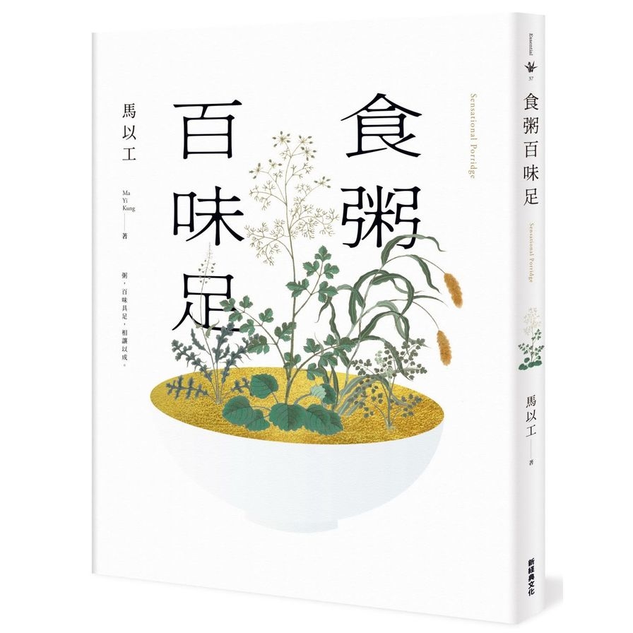 食粥百味足 | 拾書所