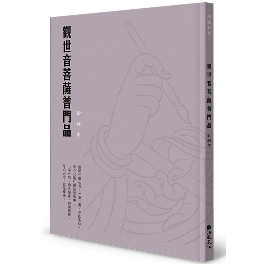 觀世音菩薩普門品硬筆鈔經本 | 拾書所