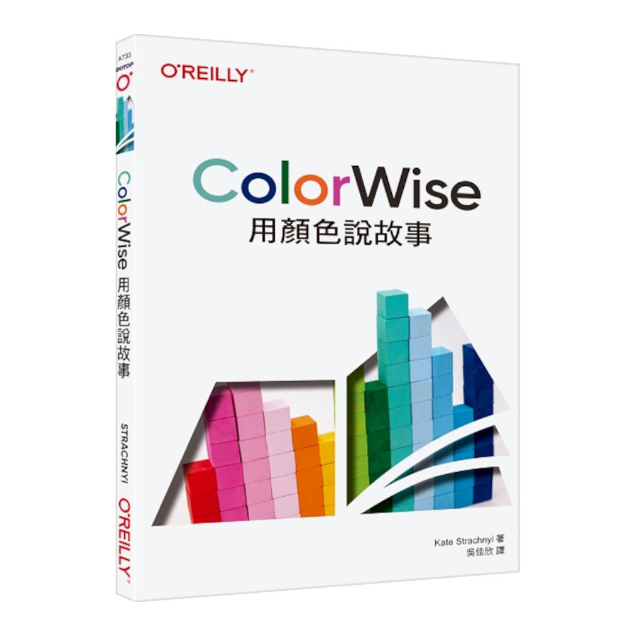 ColorWise：用顏色說故事 | 拾書所