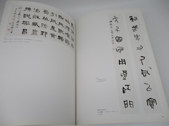 當代影響力 書法名家 言恭達_4