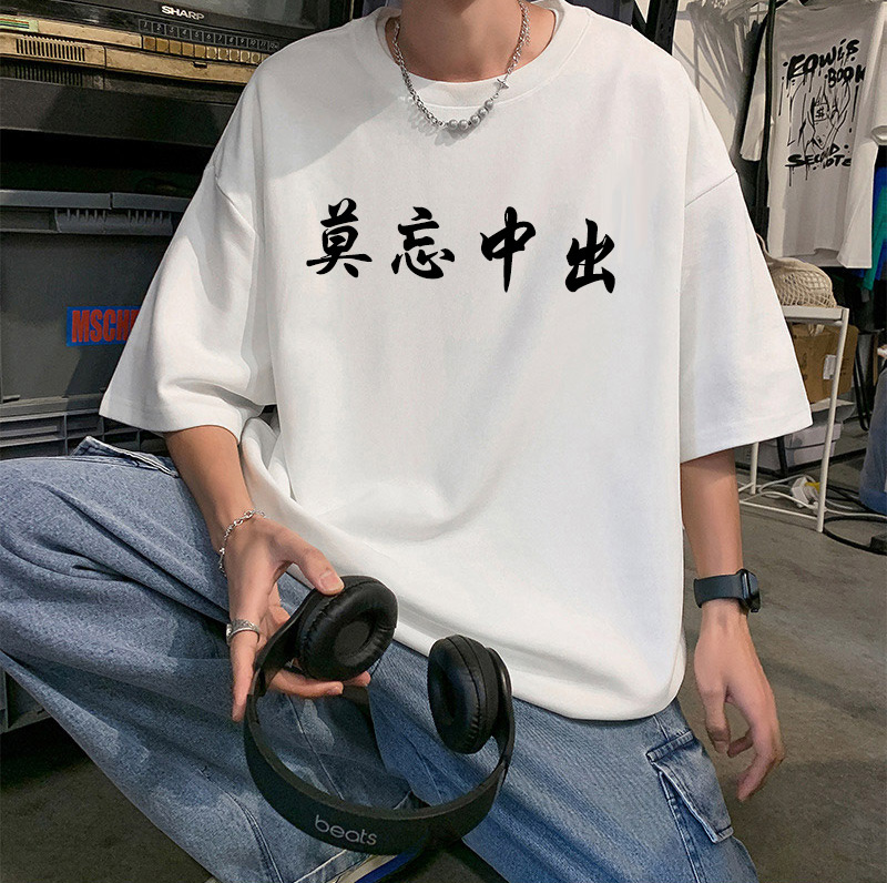 莫忘中出純棉短TEE 情侶 男女款 莫忘初衷 山道猴子_0