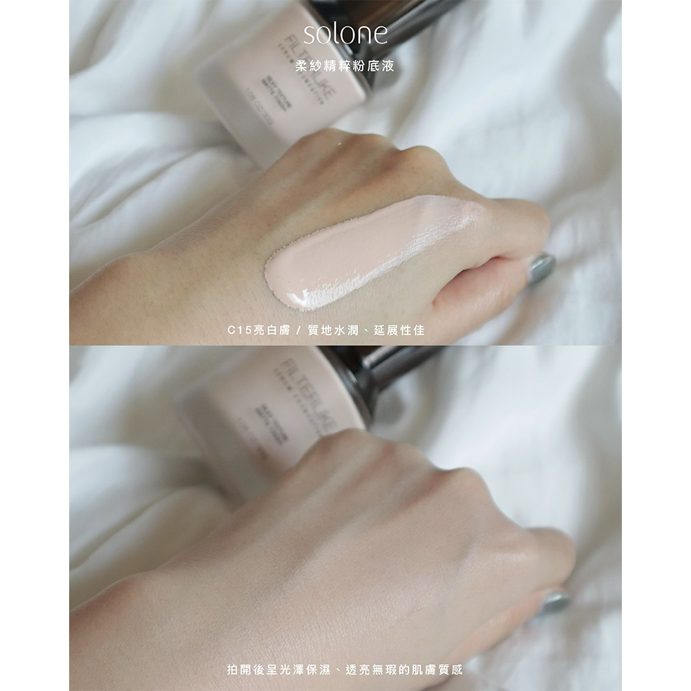 【新色上市】Solone 柔紗精粹粉底液SPF50★★★ 30g(多色可選)_7