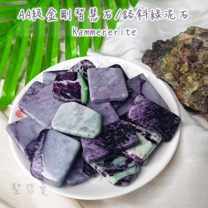 AA級金剛智慧石/鉻斜綠泥石 Kammererite 行動和決斷，跳脫框架，給予面對課題的支持_0