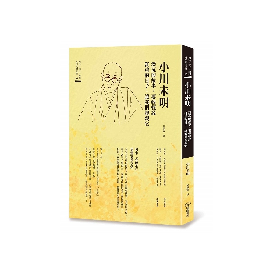 小川未明：深沉的故事，要輕輕說沉重的日子，讓我們親親它 | 拾書所