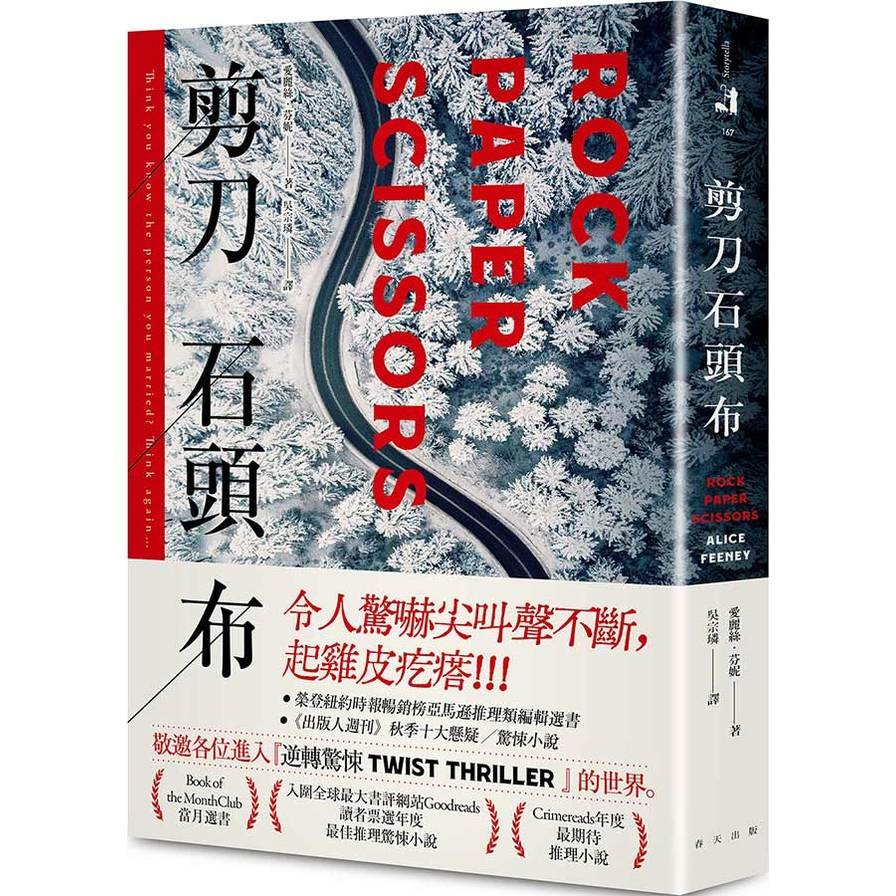 剪刀石頭布 | 拾書所