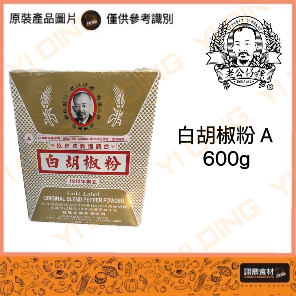 老公仔標-(A)白胡椒F0107/600G入_0