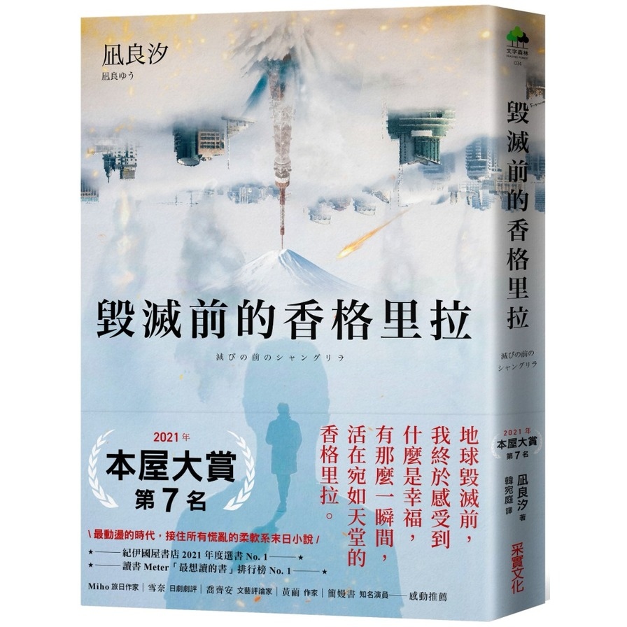 毀滅前的香格里拉 | 拾書所