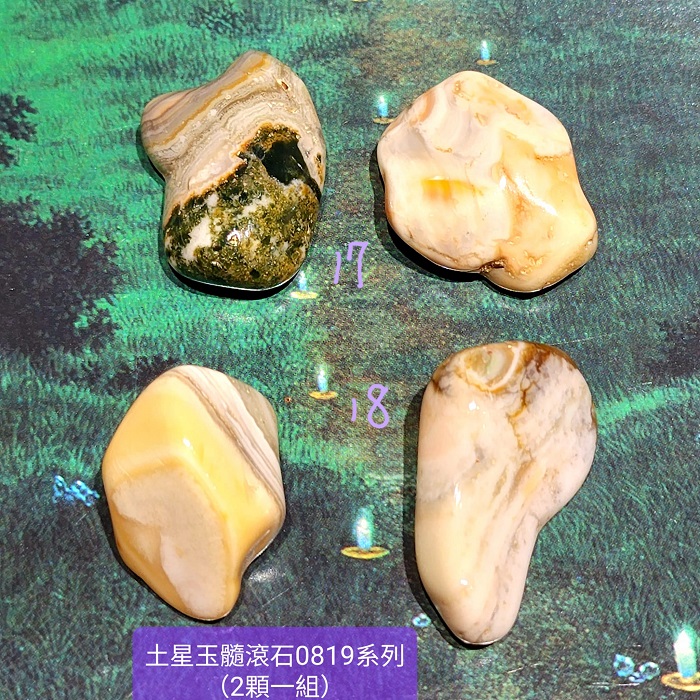 【土桑精選】土星玉髓滾石0819-17&18號組(每組2顆)~巴西~平衡的顯化，找到實現夢想的力量~力量、表現力、意志力_1