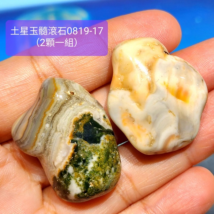 【土桑精選】土星玉髓滾石0819-17&18號組(每組2顆)~巴西~平衡的顯化，找到實現夢想的力量~力量、表現力、意志力_3
