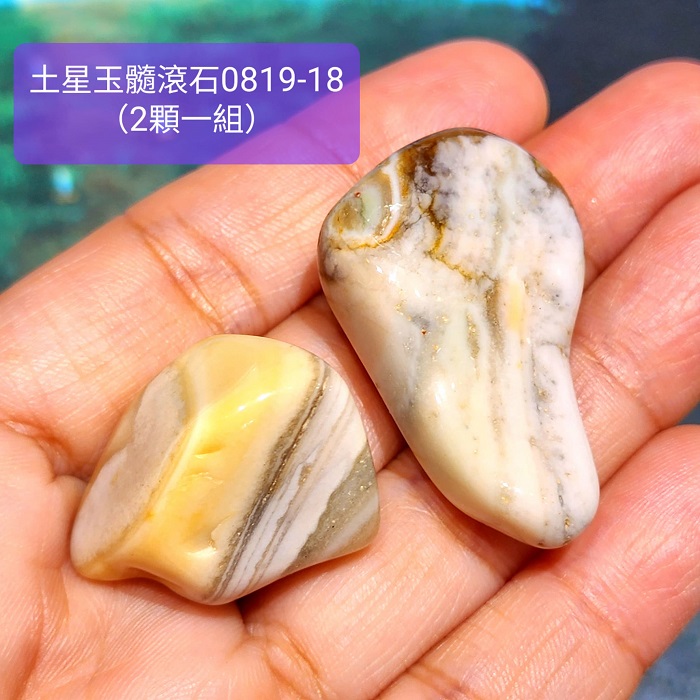 【土桑精選】土星玉髓滾石0819-17&18號組(每組2顆)~巴西~平衡的顯化，找到實現夢想的力量~力量、表現力、意志力_5