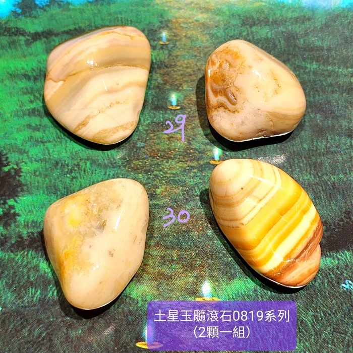 【土桑精選】土星玉髓滾石0819-29&30號組(每組2顆)~巴西~平衡的顯化，找到實現夢想的力量~力量、表現力、意志力_0