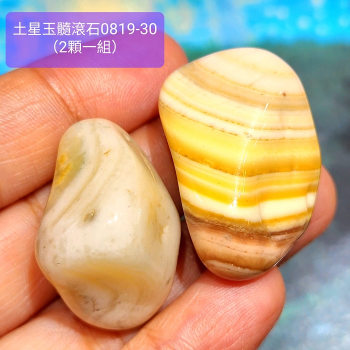 【土桑精選】土星玉髓滾石0819-29&30號組(每組2顆)~巴西~平衡的顯化，找到實現夢想的力量~力量、表現力、意志力_4