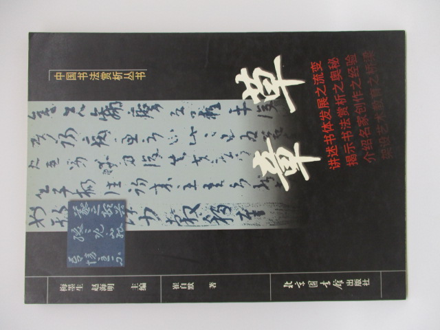 章草／崔自默 著_0