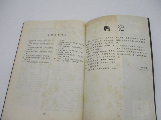 章草／崔自默 著_5