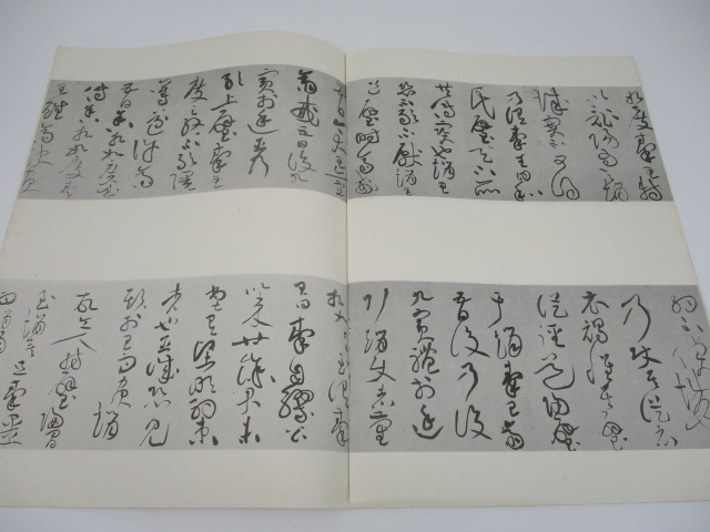 黃庭堅書廉頗藺相如列傳_3
