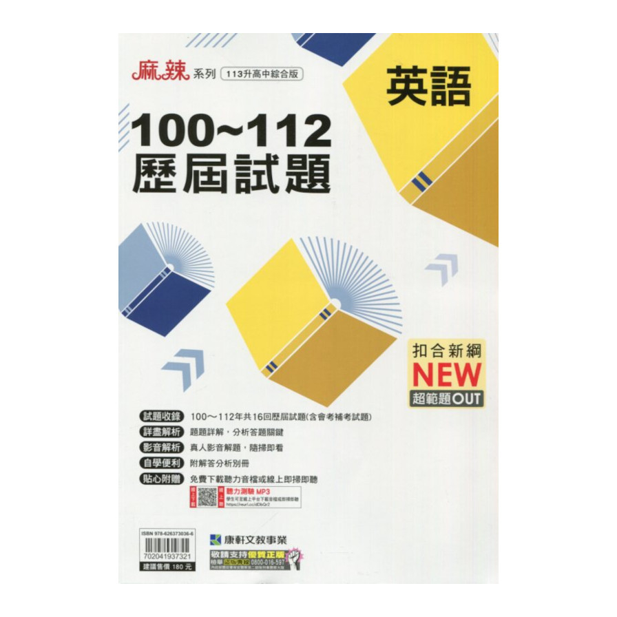 國中100-112歷屆試題英文(113升高中綜合版) | 拾書所