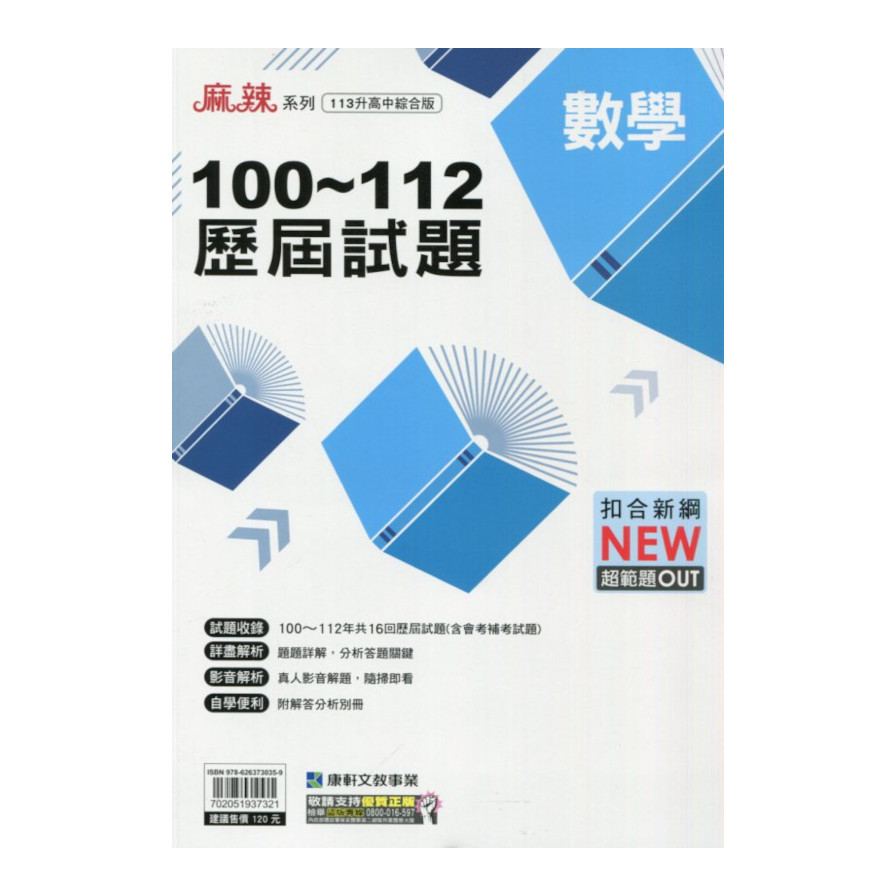 國中100-112歷屆試題數學(113升高中綜合版) | 拾書所