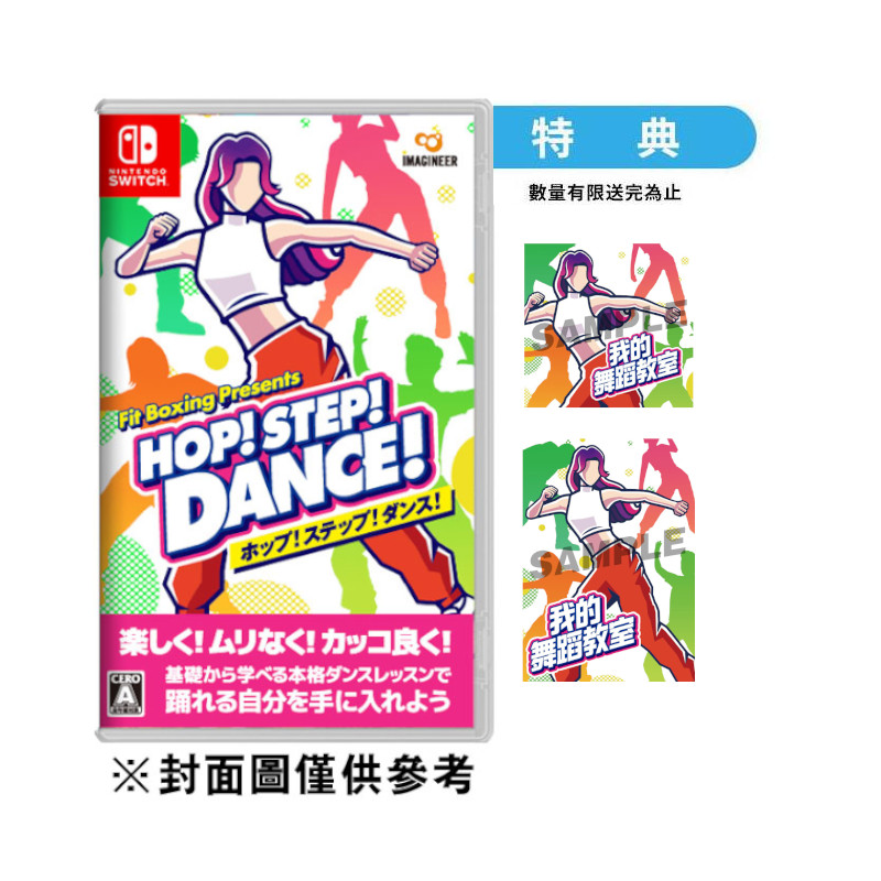 【NS】我的舞蹈教室 Fit Boxing Presents HOP!STEP!DANCE!《亞中版》-2024-06-14上市_0