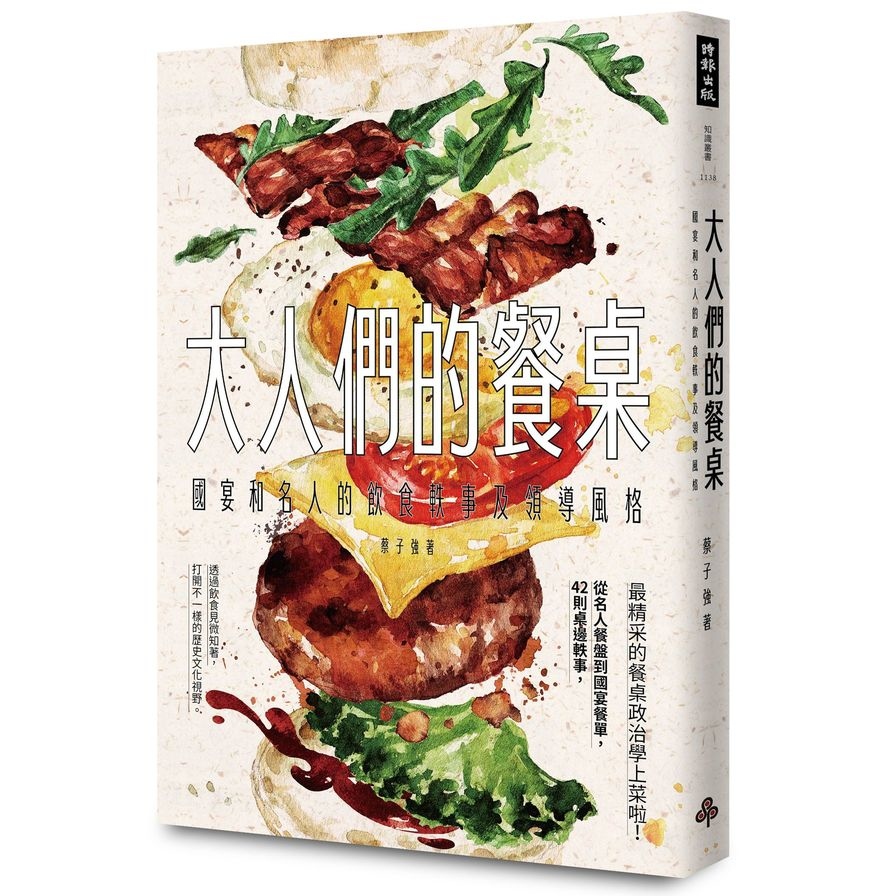 大人們的餐桌：國宴和名人的飲食軼事及領導風格 | 拾書所