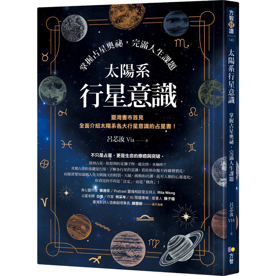 太陽系行星意識：掌握占星奧祕，完滿人生課題 | 拾書所