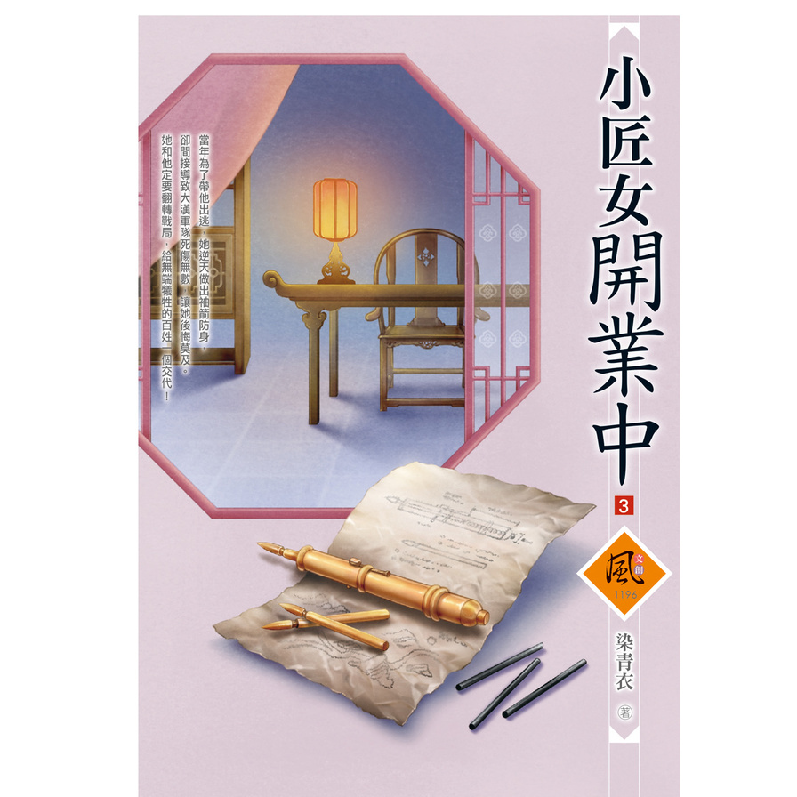 小匠女開業中(3)_0