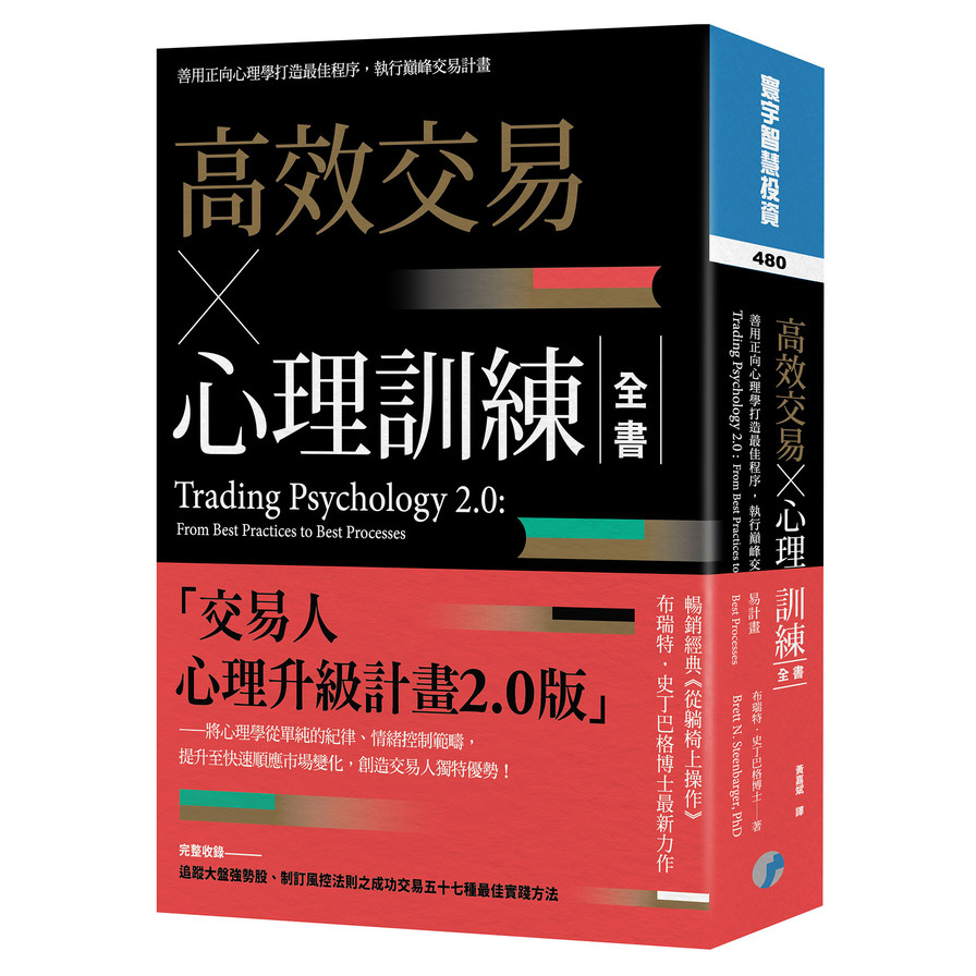 高效交易×心理訓練全書 | 拾書所